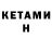 КЕТАМИН ketamine Joey Chiappetta
